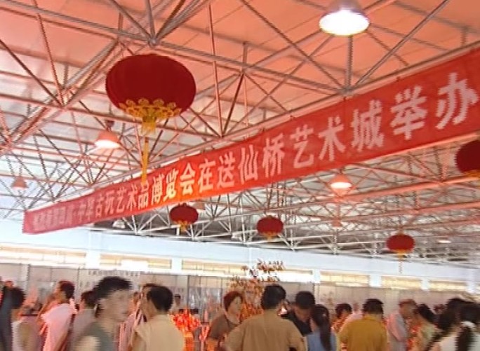 2003四川中华古玩艺术品博览会