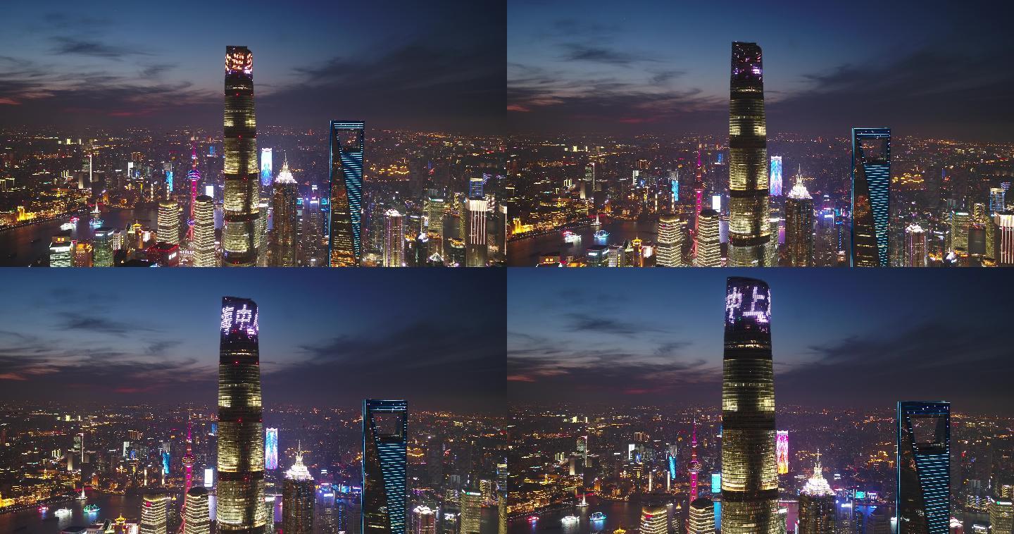 4K上海航拍陆家嘴金融城夜景