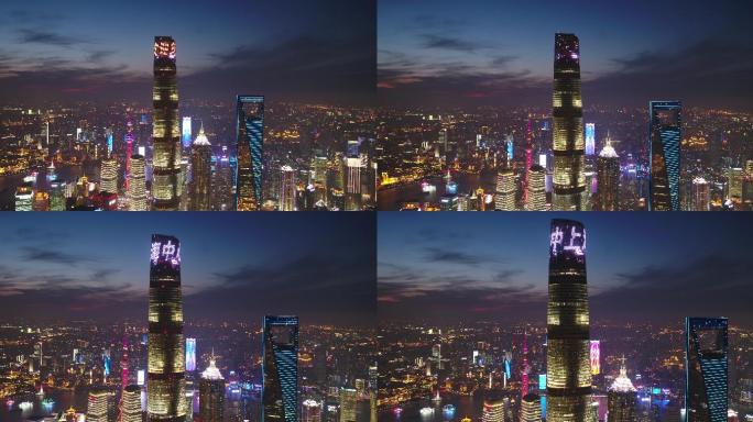 4K上海航拍陆家嘴金融城夜景