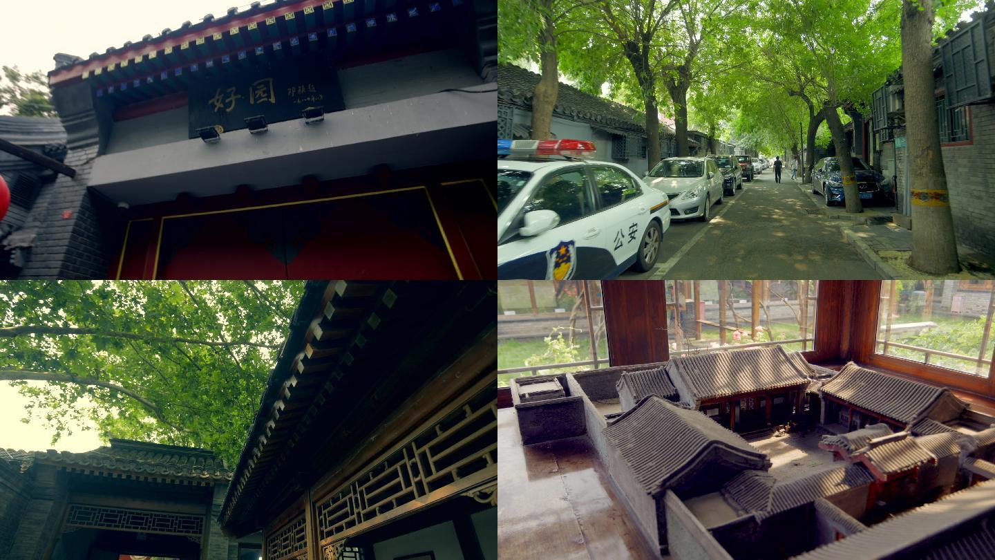 北京史家胡同博物馆