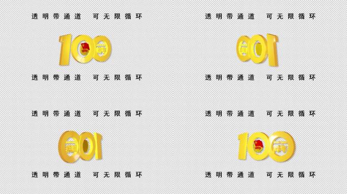 建团100周年logo旋转【透明可循环】