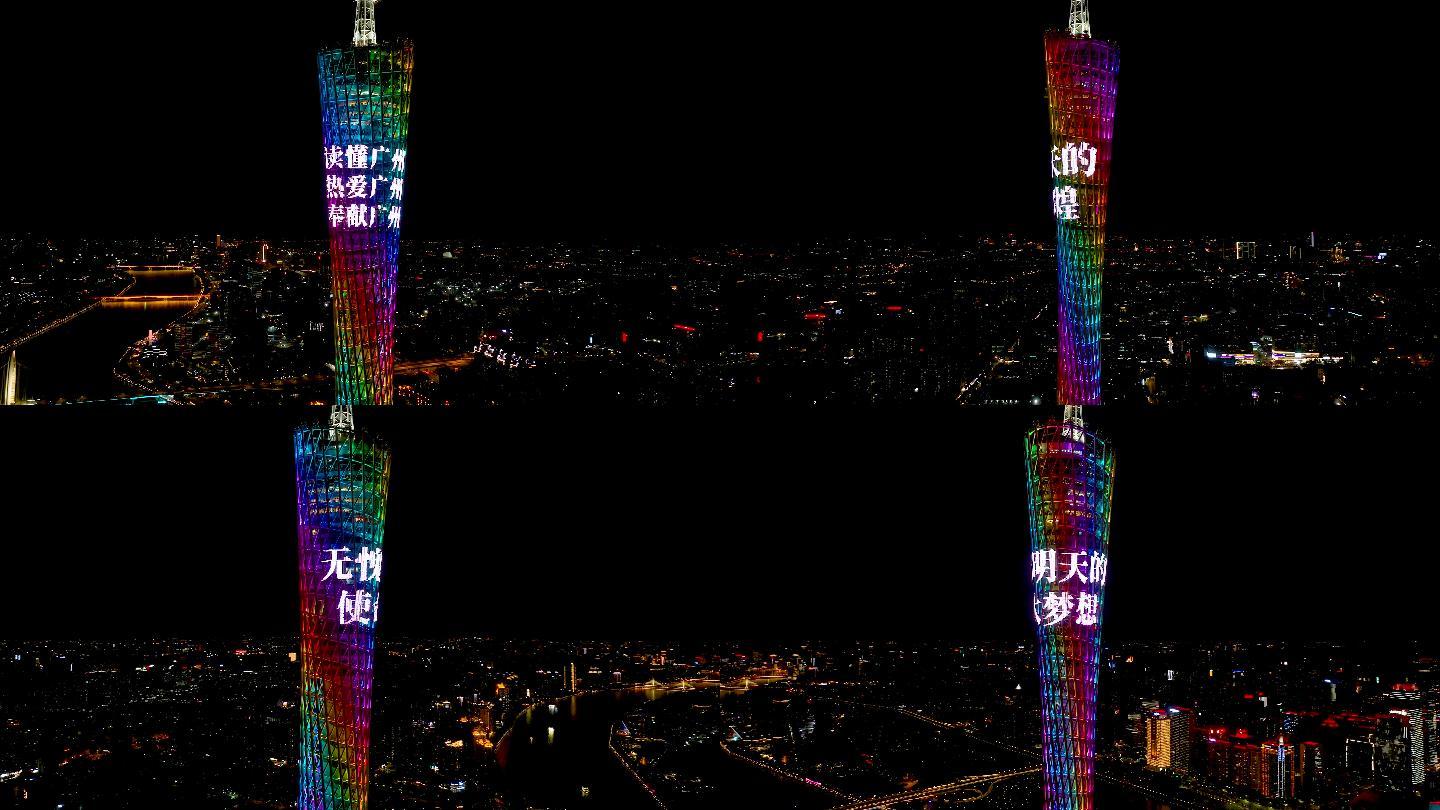 广州塔小蛮腰标语夜景航拍视频素材4K御三