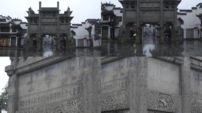 安徽歙县徽州八角牌坊雨景