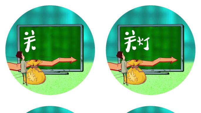 关灯吃面-财经术语、股市术语原创手写体