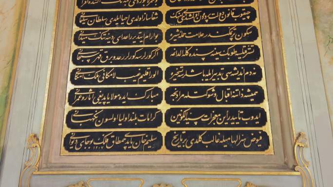 托普卡皮宫殿墙上的古阿拉伯书法