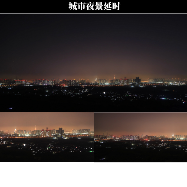 城市夜景延时