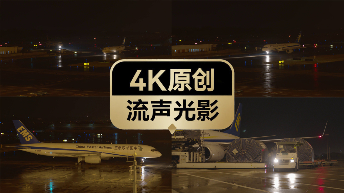 EMS邮政快递空运陆运