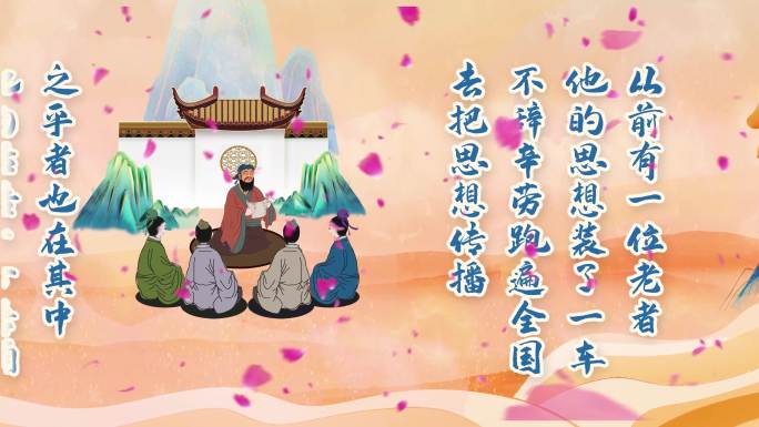 孔子曰LED舞台视频