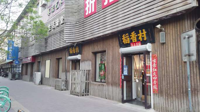 稻香村门店