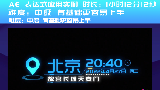 【教程】科技地点标记字幕条-表达式应用