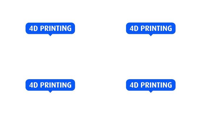 4D打印4D