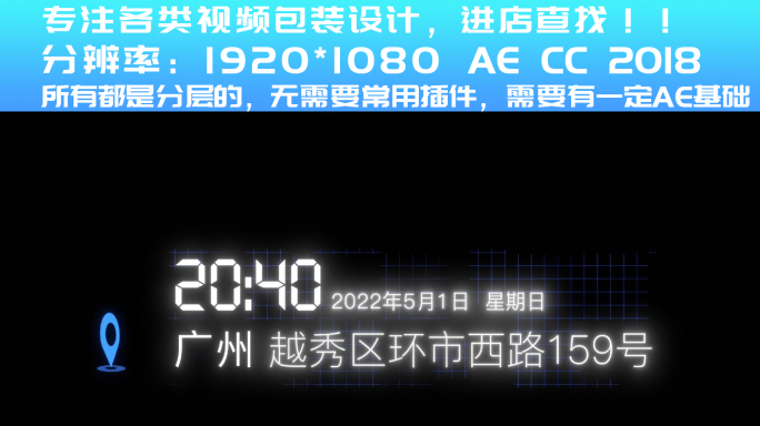 【AE模板】科技时间地点位置坐标信息字幕