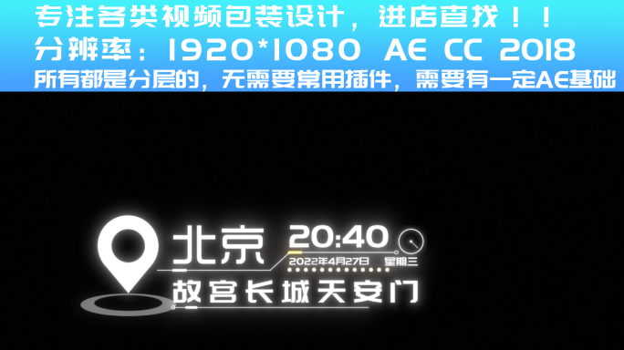 【AE模板】科技时间地点坐标字幕单色版