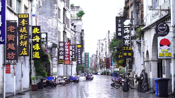 雨天北海老街 老街穿行