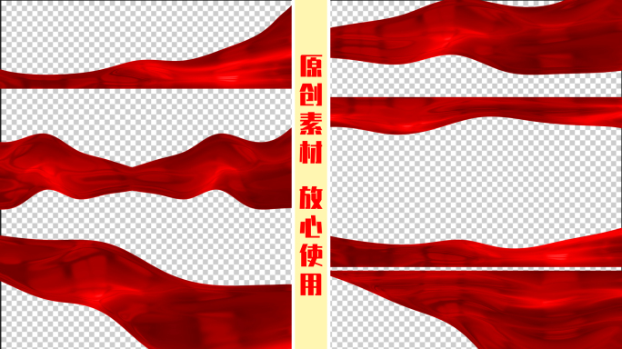 【原创】6款常用质感红丝绸红布飘动