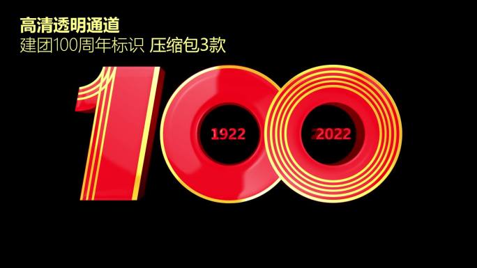 共青团建团100周年标识循环视频素材通道