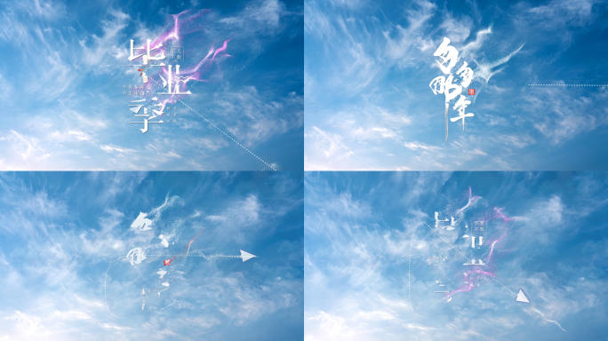 2款毕业季标题片头