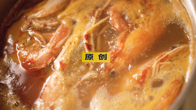 火锅涮大虾