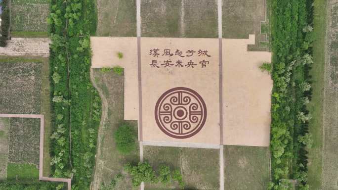 汉长安城未央宫国家考古遗址公园西安春天