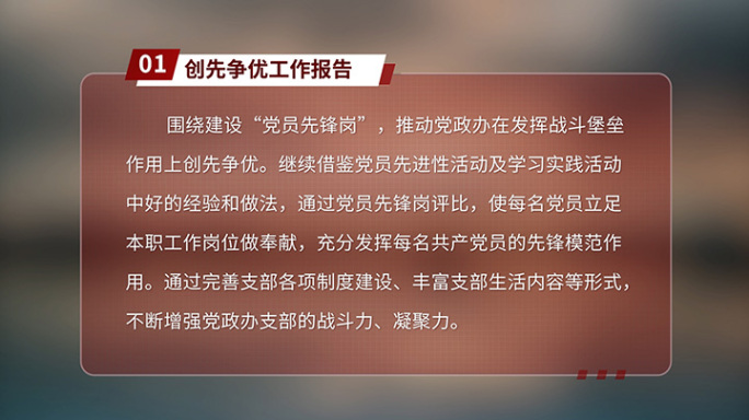 【PR模板】党政红色数据字幕条