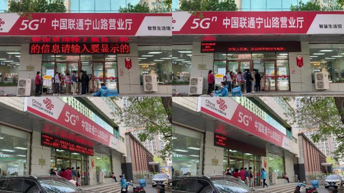 联通5G营业厅