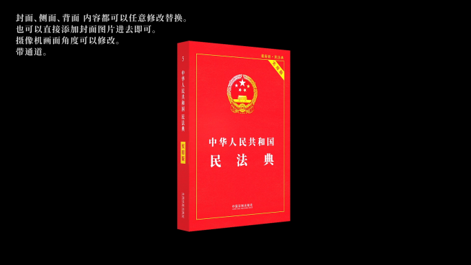 民法典书籍ae模板