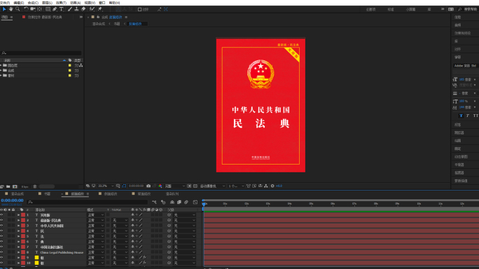 民法典书籍ae模板