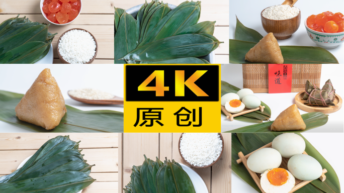 端午节粽子美食4k合集