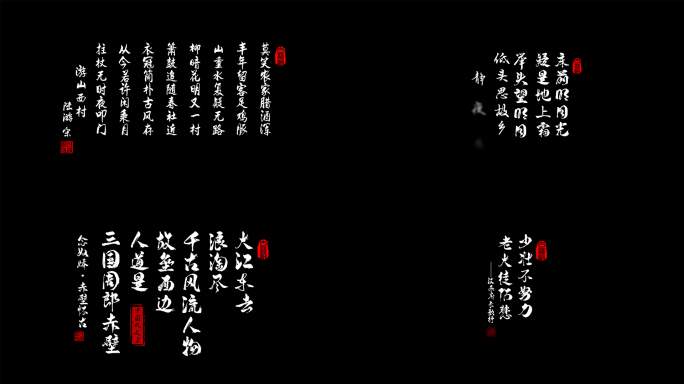 中国风文字 古诗词叙述