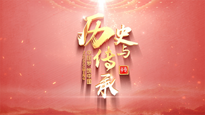 粒子党建片头片尾