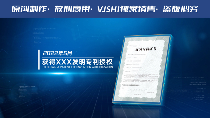 科技企业专利证书文件展示