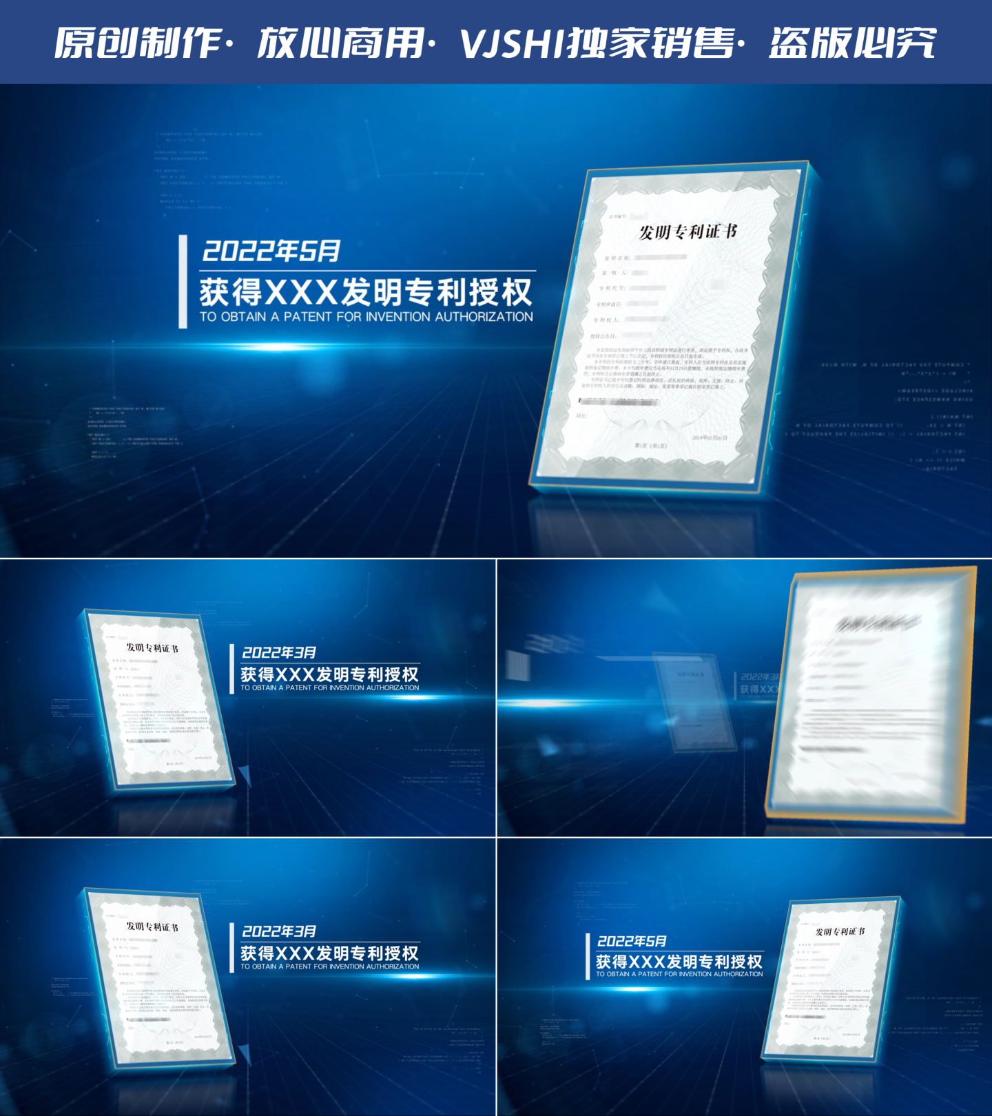 科技企业专利证书文件展示