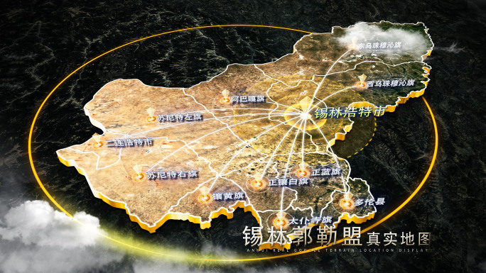 【无插件】真实锡林郭勒盟谷歌地图AE模板