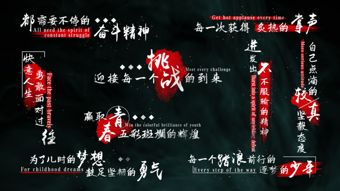 震撼水墨国风字幕特效