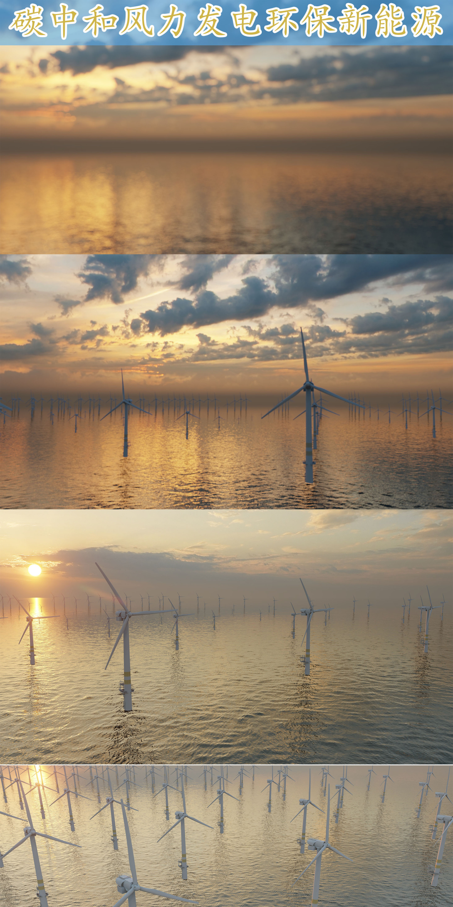 创意 碳中和 风力发电 环保新能源