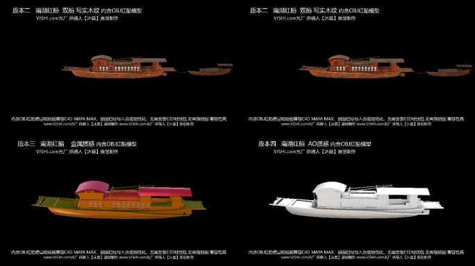 南湖红船E3D模型OBJ模型AE模版