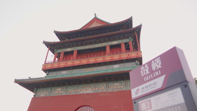 鼓楼 钟楼 北京