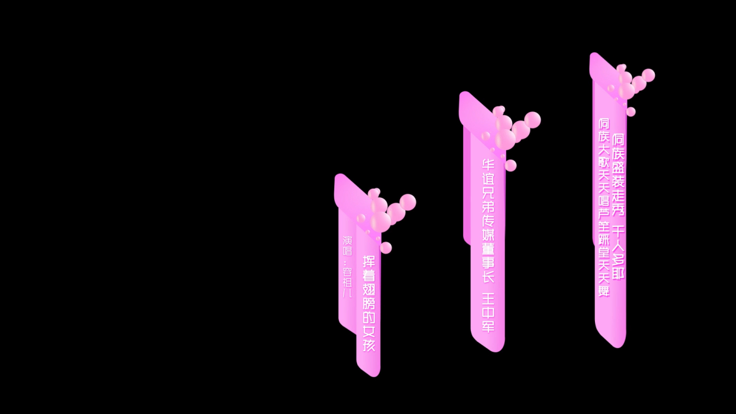 3款时尚粉色字幕条节目条ae模版-竖版
