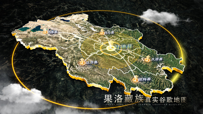 【无插件】真实果洛藏族谷歌地图AE模板