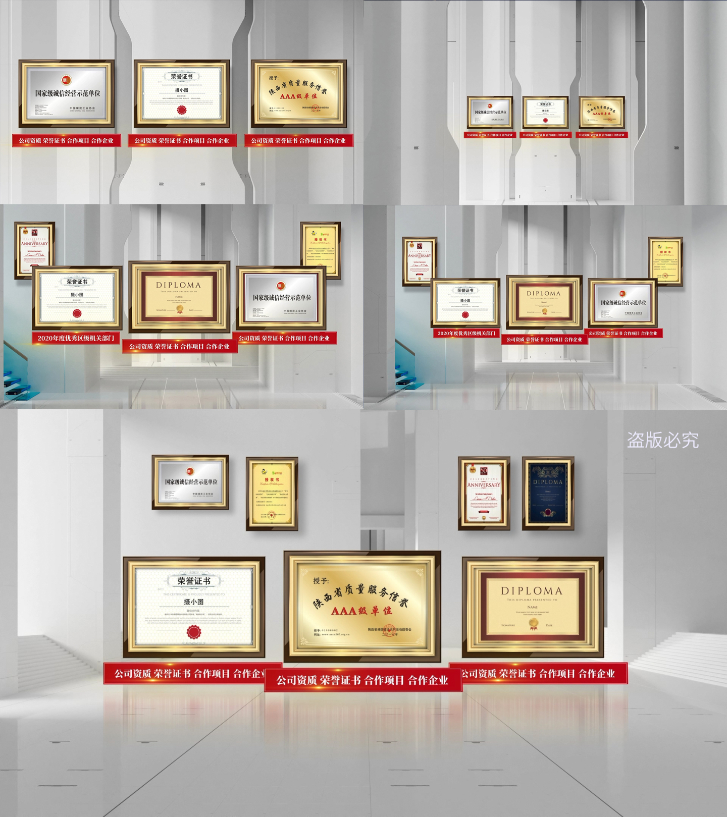 三维空间展示荣誉证书专利资质