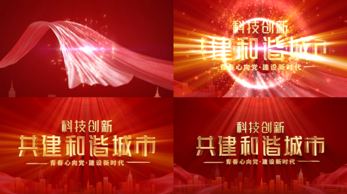 城市建设片头LOGO