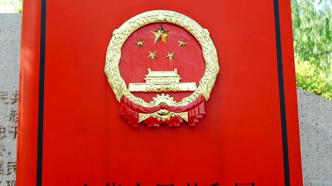 中华人民共和国宪法宣传
