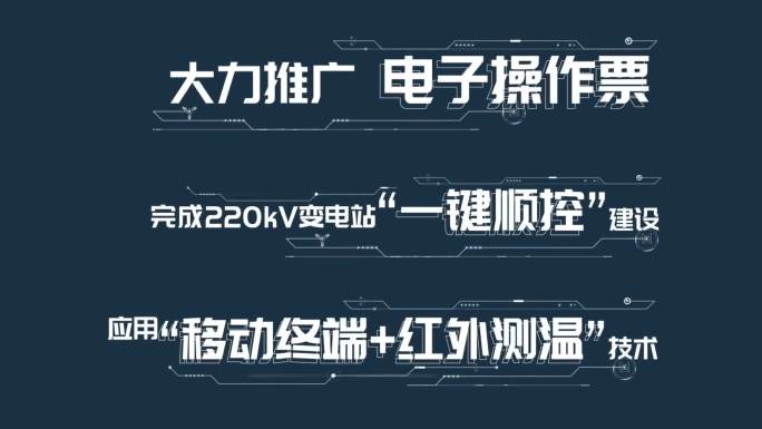 科技通道字幕数据展示