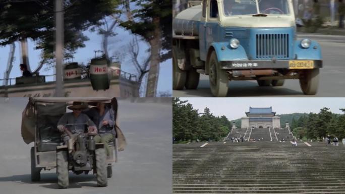 80年代南京街道洒水车中山陵