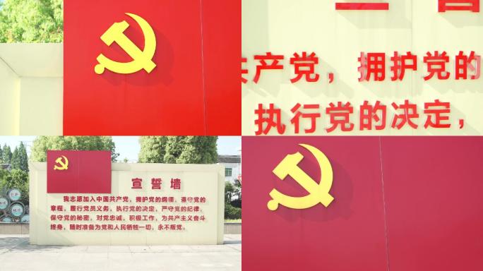 中国共产党宣誓墙