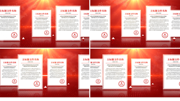 红色文件红头文件展示工作汇报AE模板