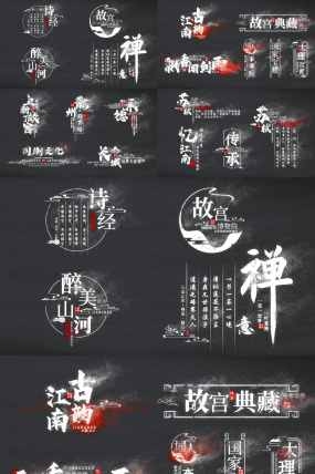 【19组】古风风沙文字排版ae模板03