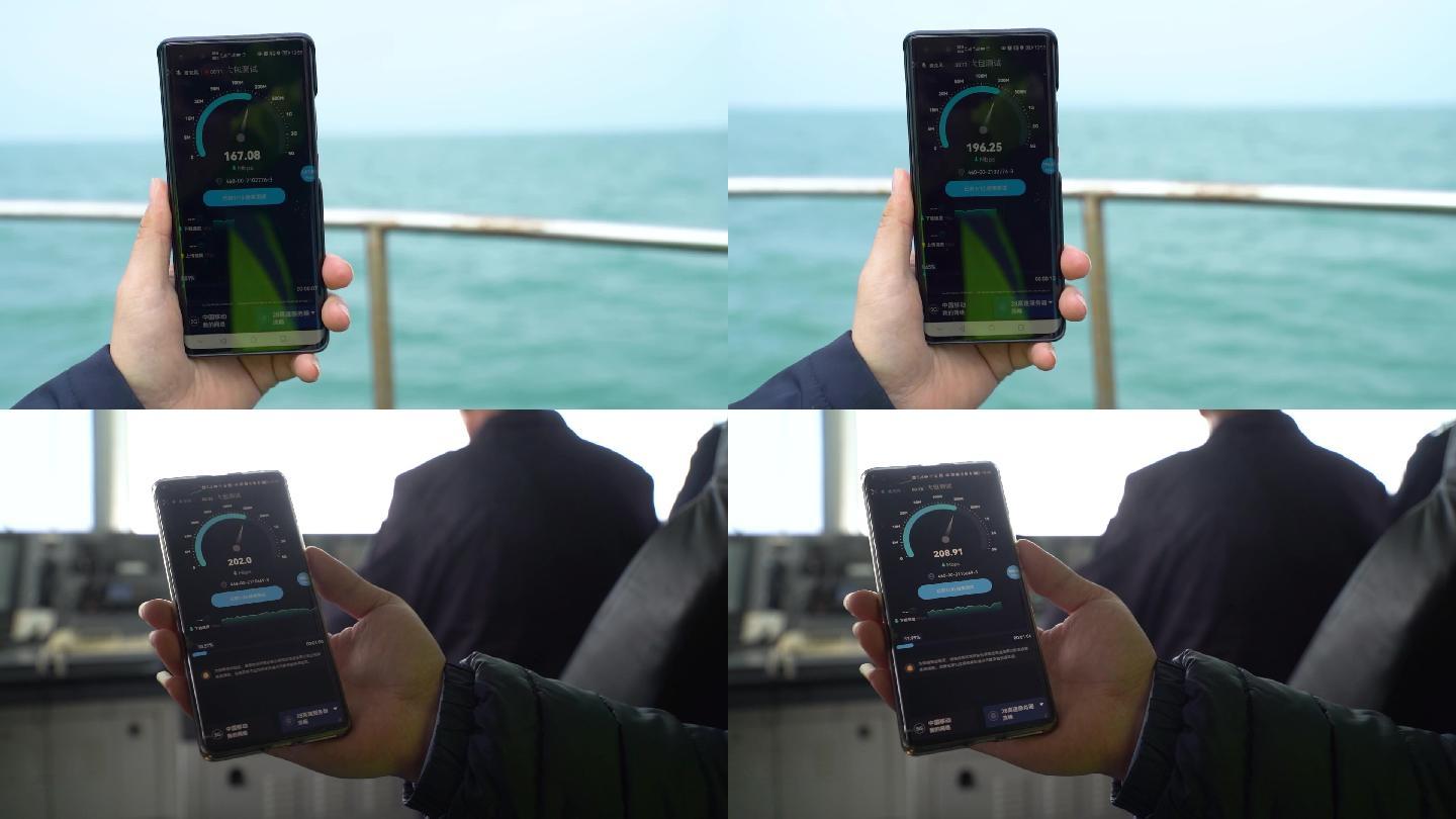 海上手机测速