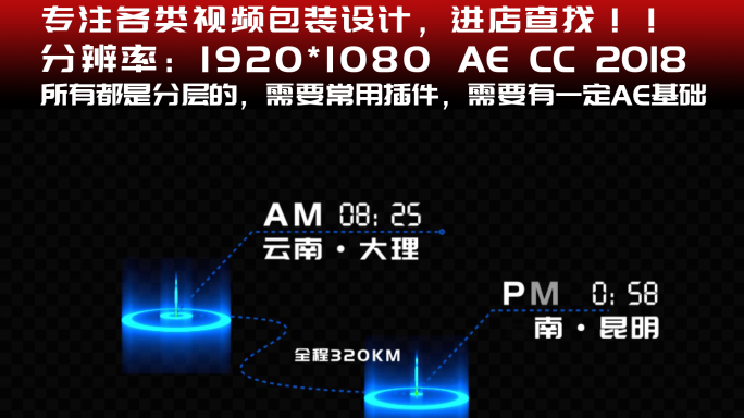 【AE模板】5款科技地点线条标记字幕条