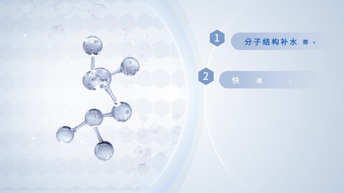 原创医疗分子结构产品介绍模板